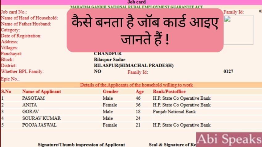 Job Card Kaise Banaye