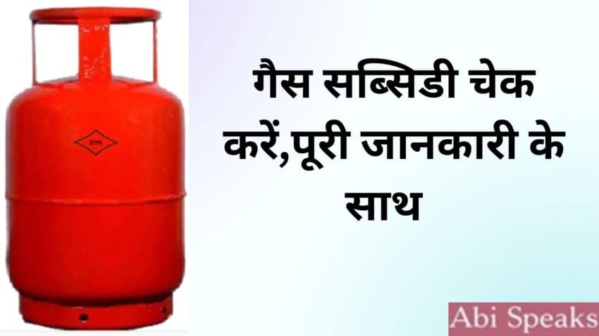 Gas Subsidy check