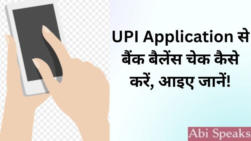 Bank Ka Balance Kaise Check Kare