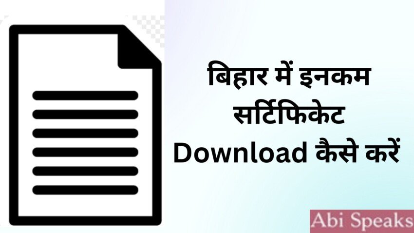 Income Certificate Download