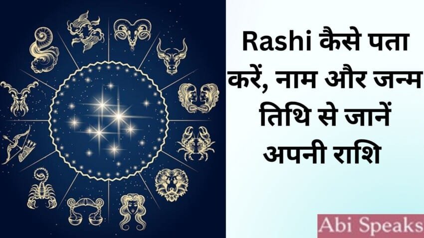 Rashi Kaise Pata Kare
