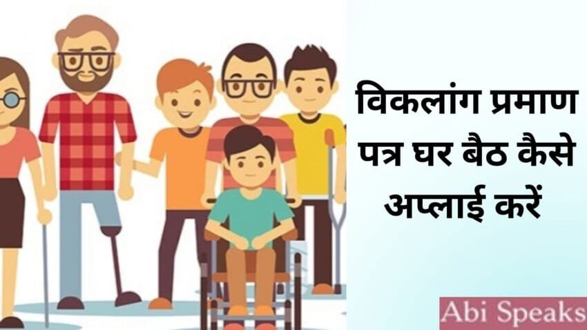 Viklang Praman Patra apply