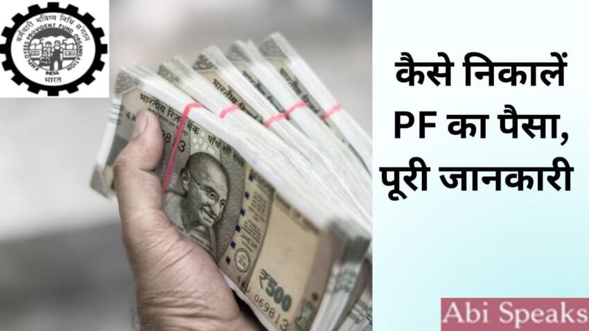 PF Ka Paisa Nikale