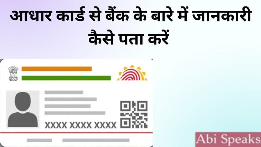 Aadhaar Card se Bank Details