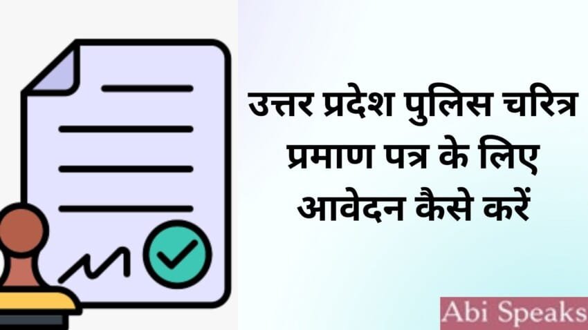 UP Police Character Certificate