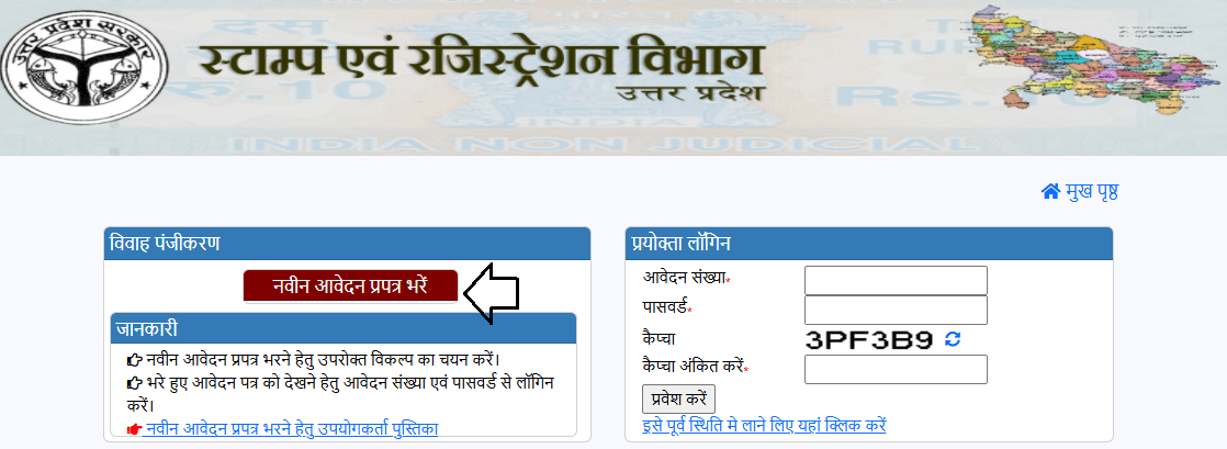 Marriage Registration Uttar Pradesh