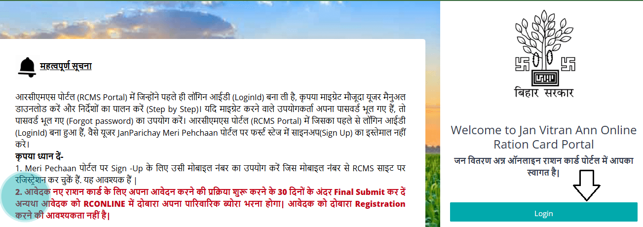 Bihar ration card apply