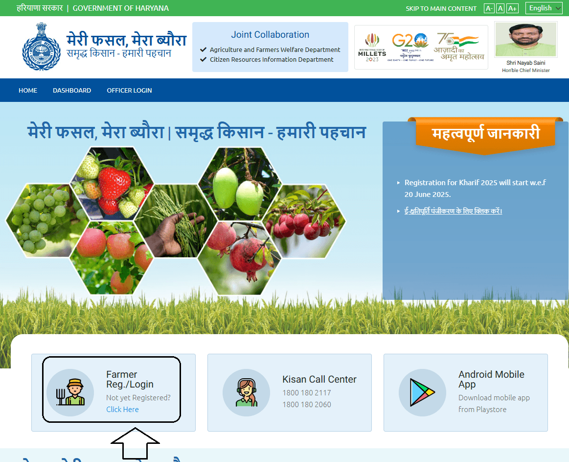 Meri Fasal Mera Byora