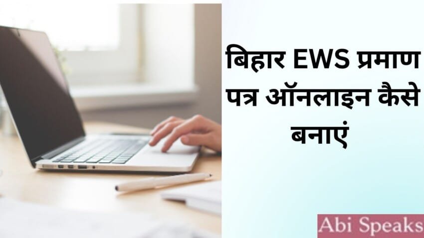 Bihar EWS Certificate Apply