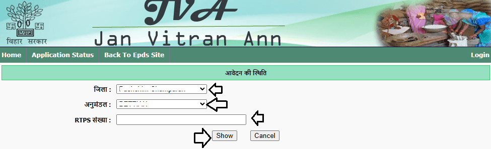 bihar Ration Card status form 