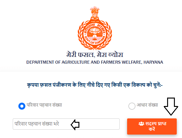 Meri Fasal Mera Byora haryana 