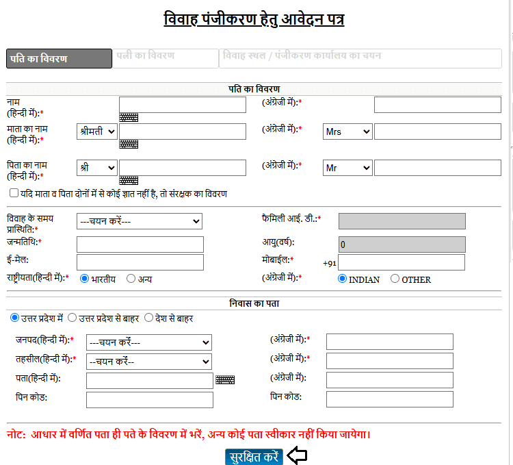 Marriage Registration UP
