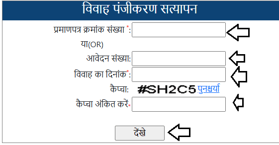 Marriage Registration Application status