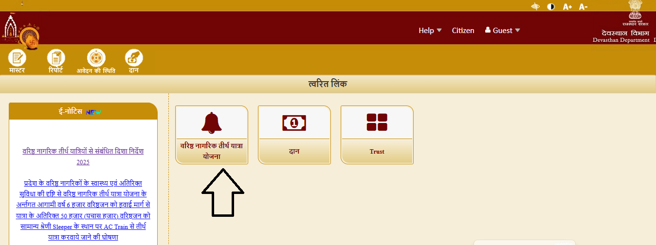 Varishth Nagrik Tirth Yatra