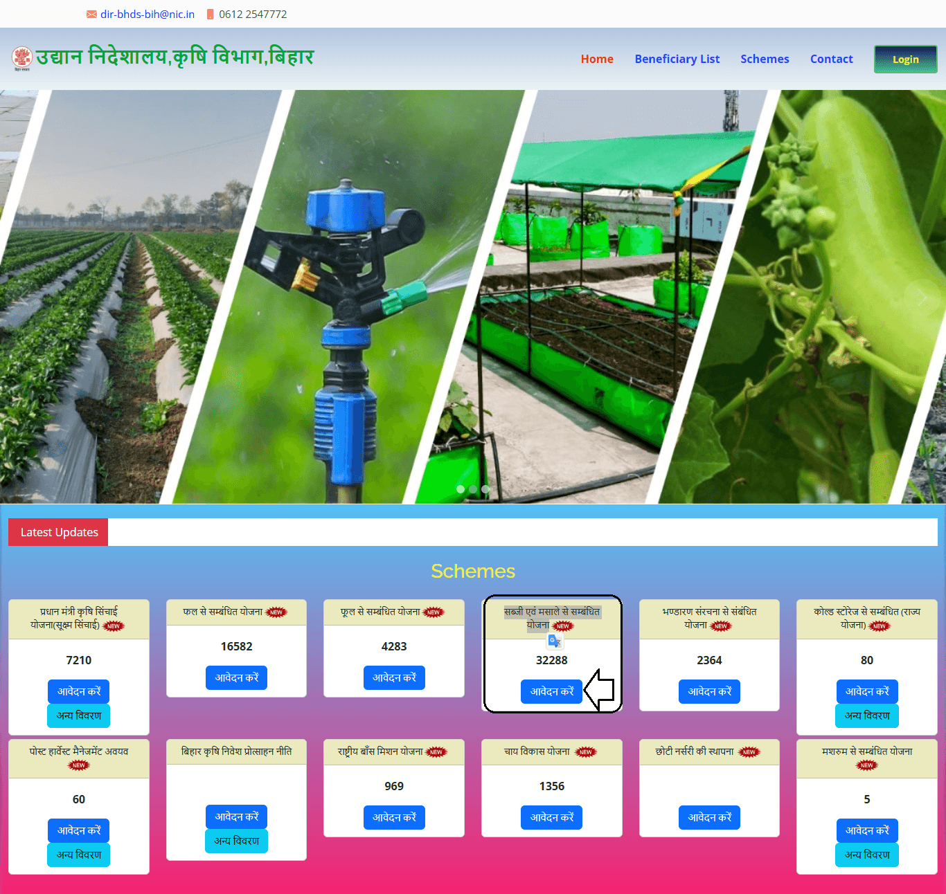 Beej Masaale Ki Yojana