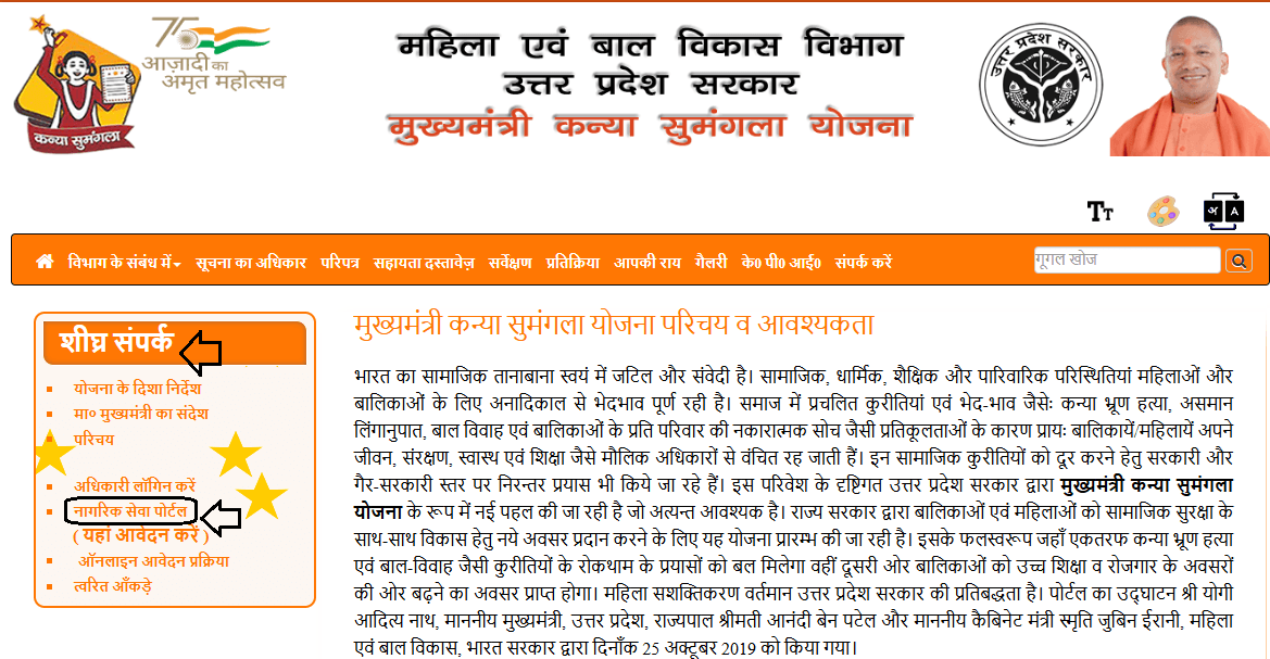 UP Kanya Sumangala Yojana