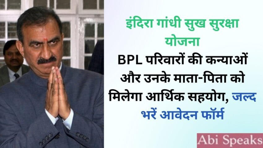 Indira Gandhi Sukh Suraksha