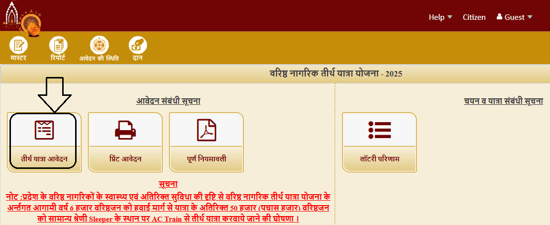 Varishth Nagrik Tirth Yatra apply