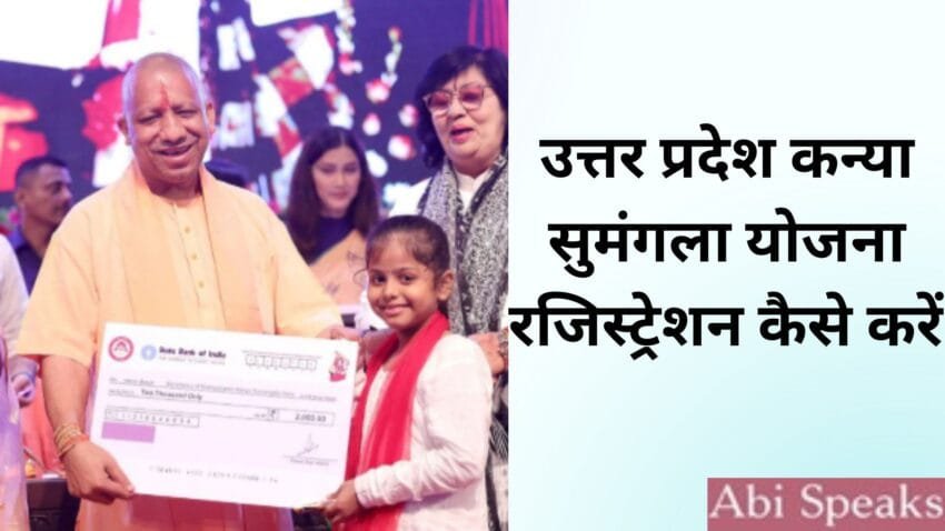 UP Kanya Sumangala Yojana Registration
