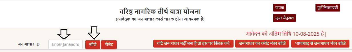 Varishth Nagrik Tirth Yatra online