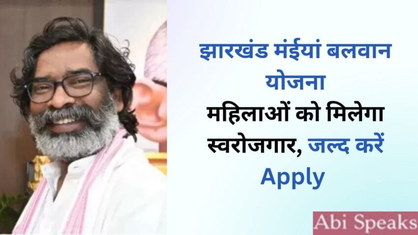 Maiyan Balwan Yojana