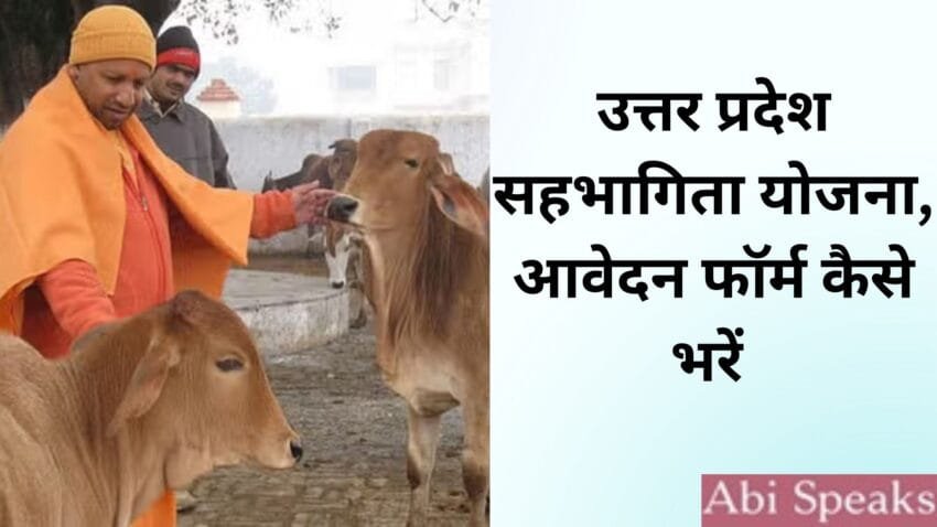 Mukhyamantri Sahbhagita Yojana