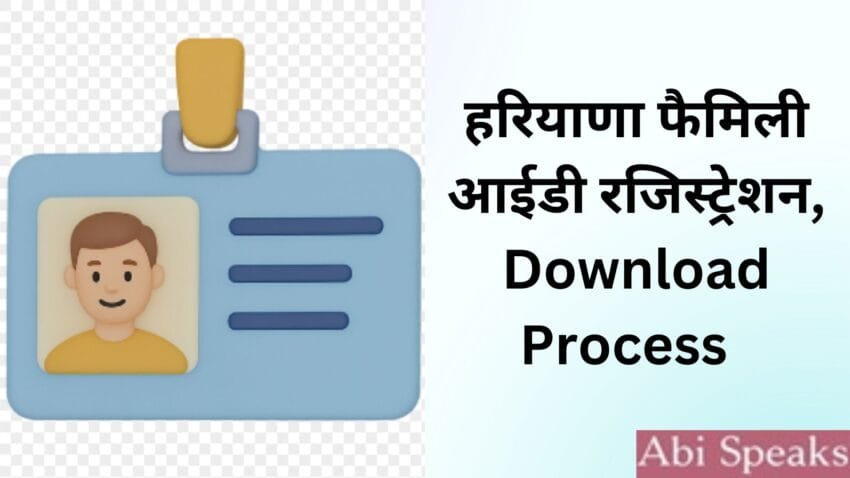 Haryana Family Id online Apply