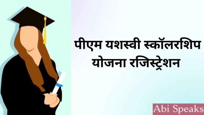 Yashasvi Scholarship Yojana