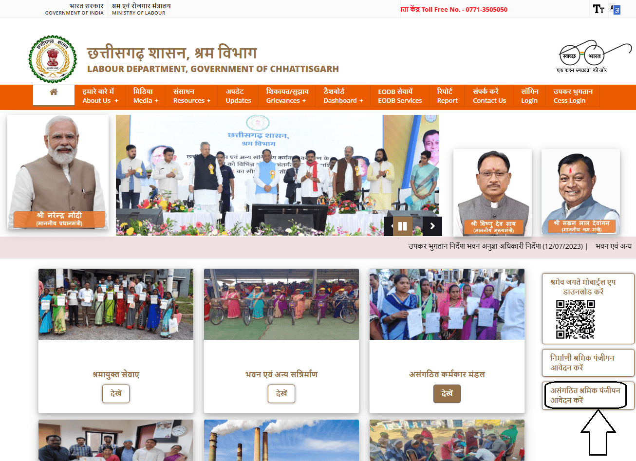 Atal Shram Sashaktikaran scheme