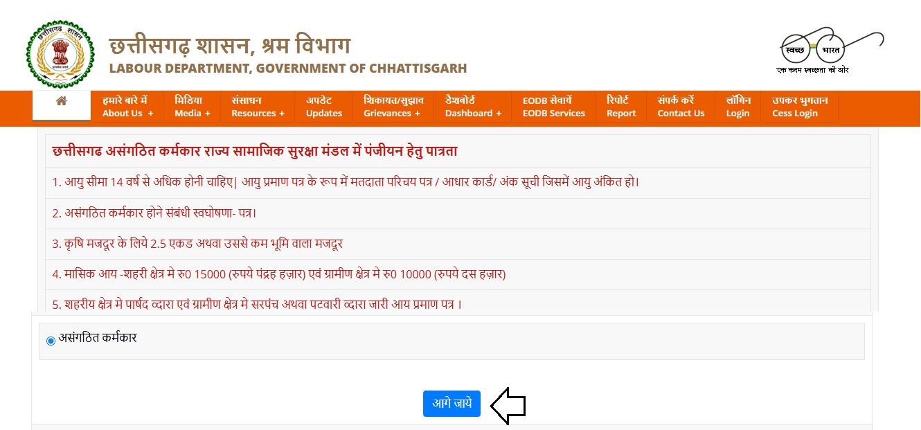 Atal Shram Sashaktikaran apply