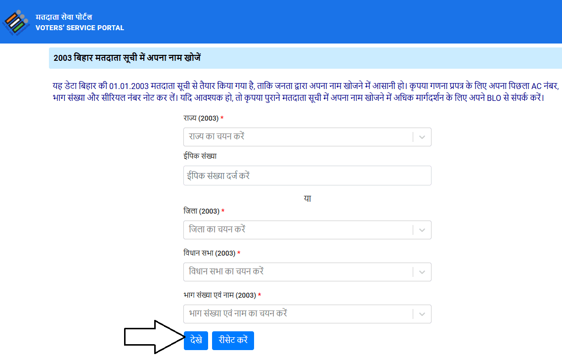 bihar Draft Voter List