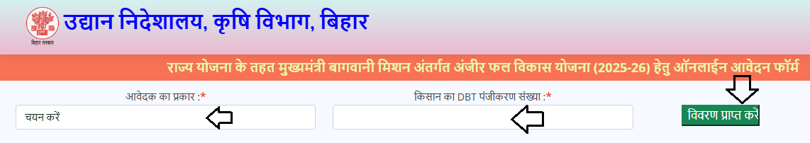 Anjeer Vikas Scheme online