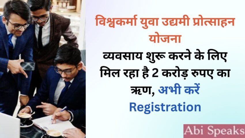 Vishwakarma Yuva Udyami Protsahan Scheme
