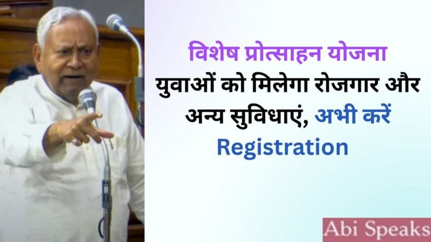 Bihar Vishesh Protsahan