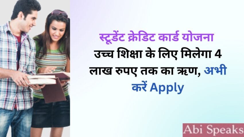 Student Credit Card Scheme