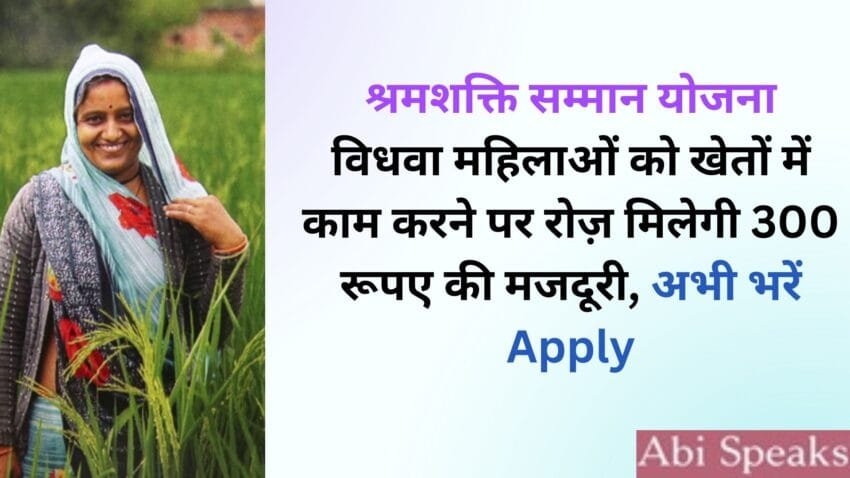 Shram Shakti Samman Scheme