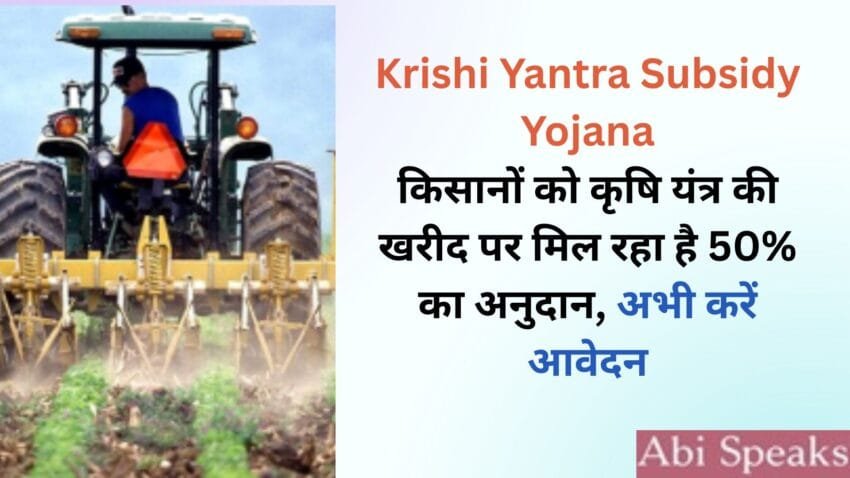 Krishi Yantra Subsidy Scheme