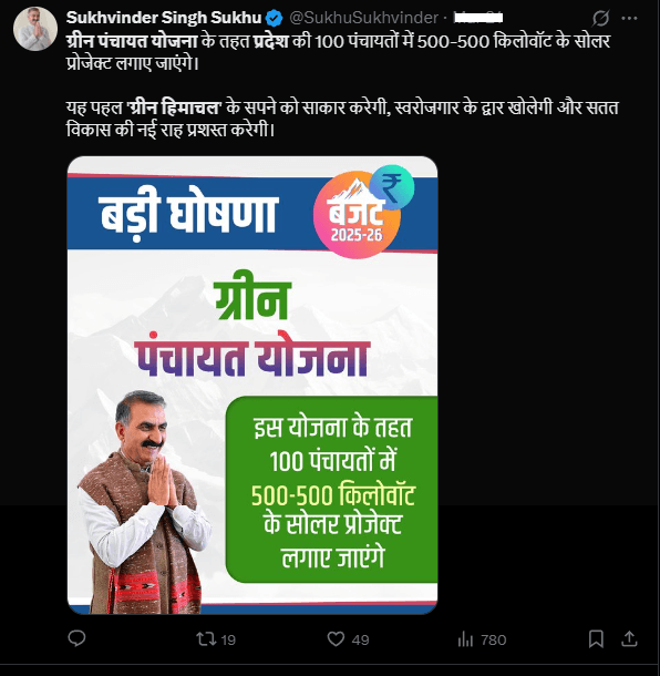 Green Panchayat Yojana