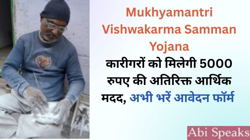Vishwakarma Samman Scheme