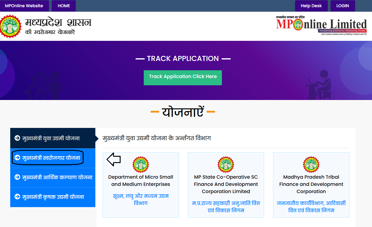 Swarojgar Scheme apply