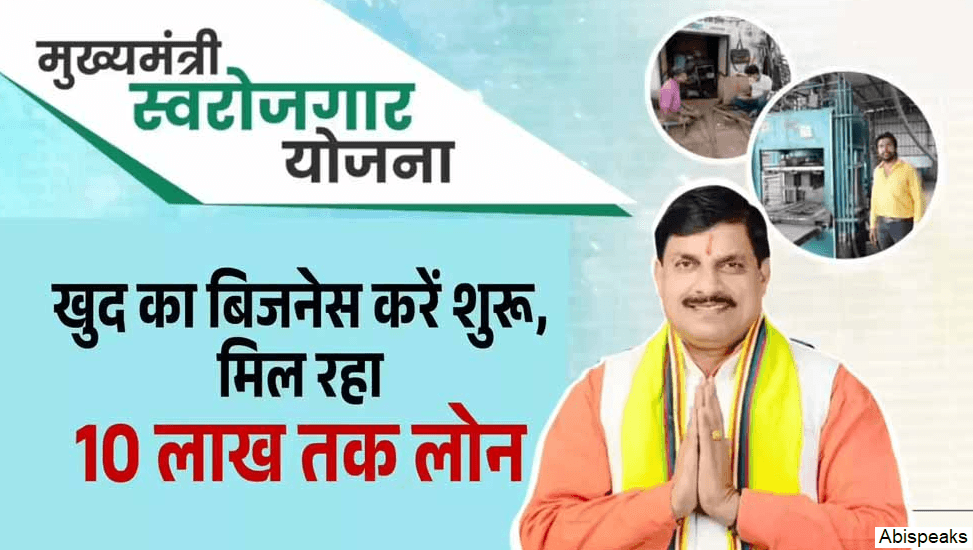 Mukhyamantri Swarojgar Yojana