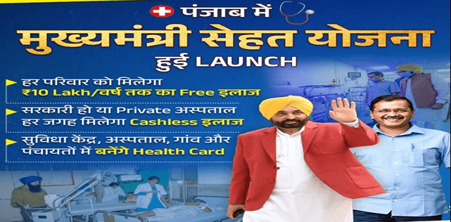 Punjab Sehat Bima Yojana