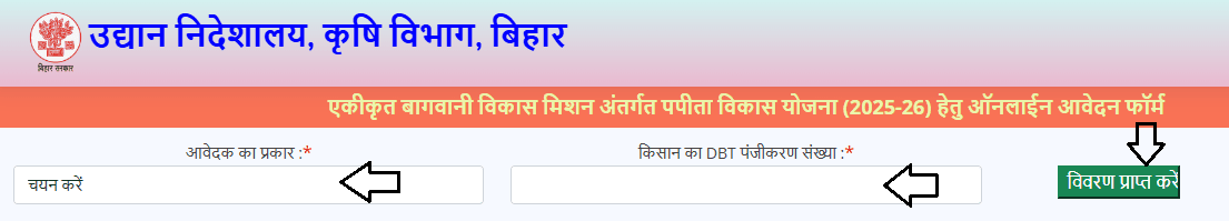 Papita Vikas Scheme Online