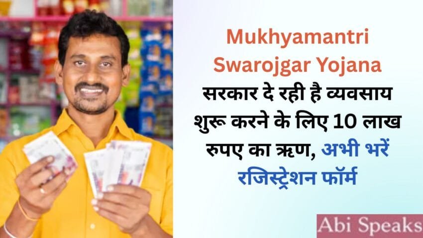Swarojgar Scheme
