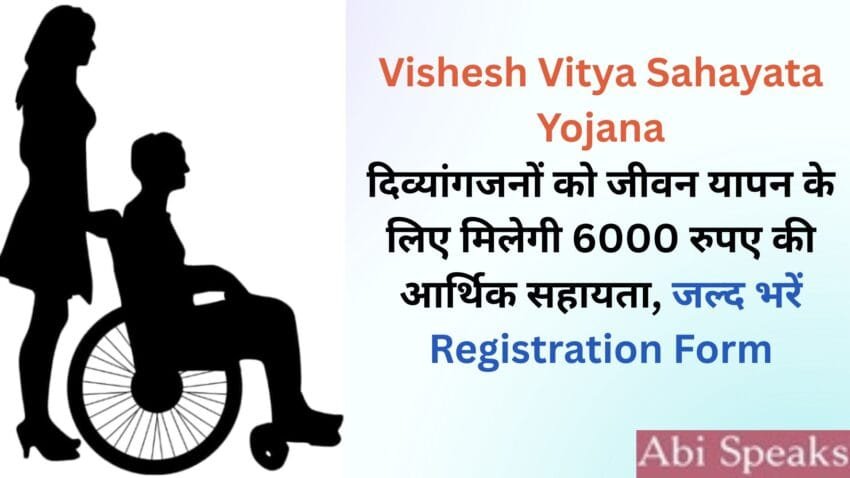 Vishesh Vitya Sahayata Scheme
