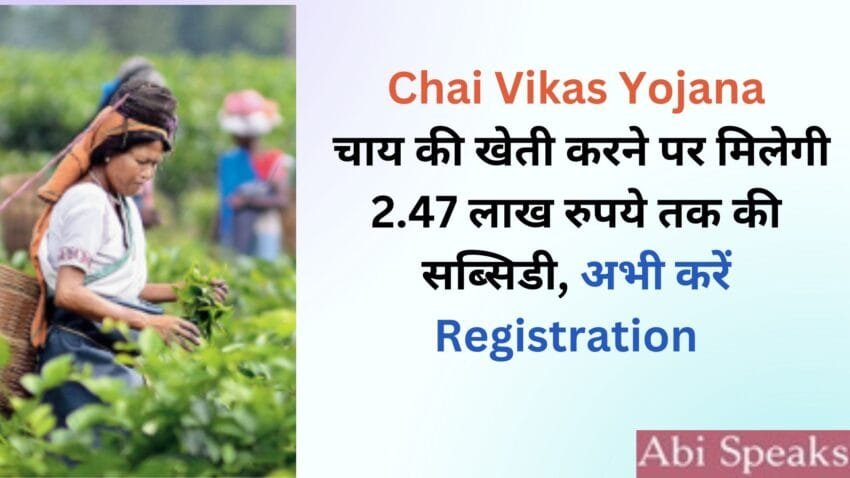 Chai Vikas Scheme