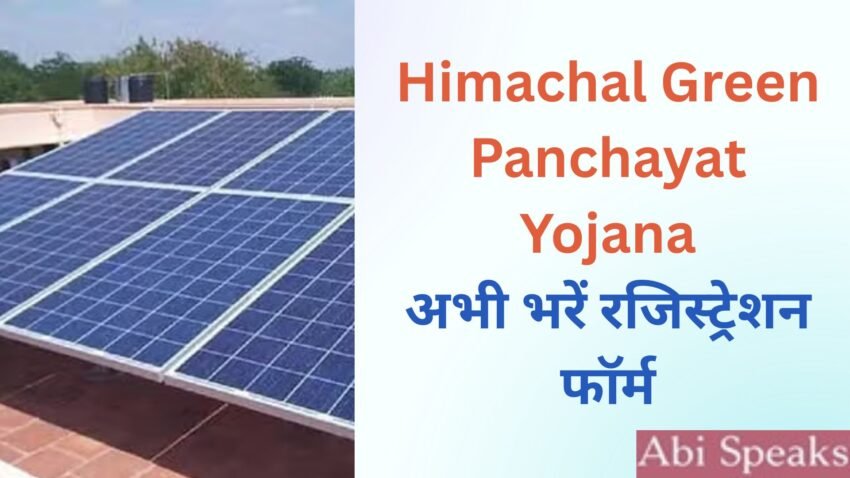 Green Panchayat Yojana