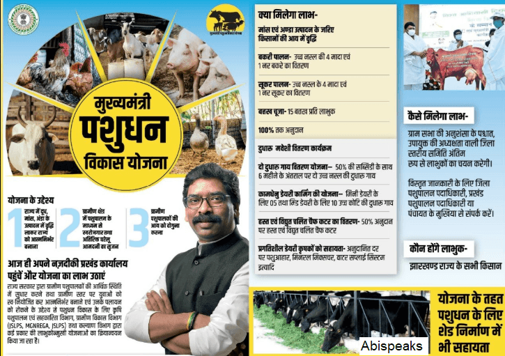 Jharkhand Pashudhan Yojana
