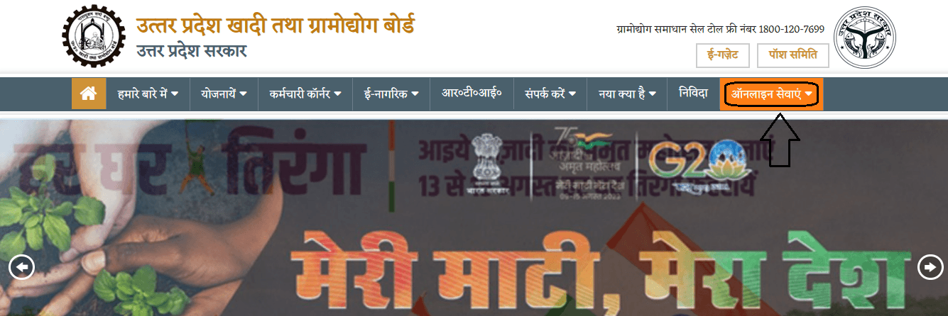 Gramodyog Rojgar Scheme UP