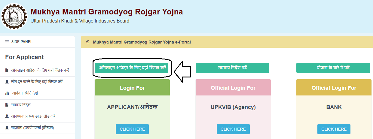 Gramodyog Rojgar Scheme apply